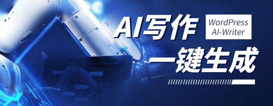 一个被“逼”出来的WordPress插件