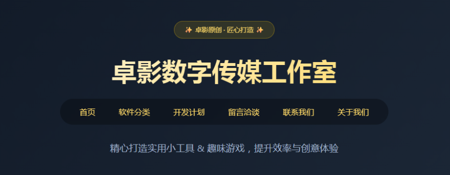 卓影工作室网站重构优化全记录