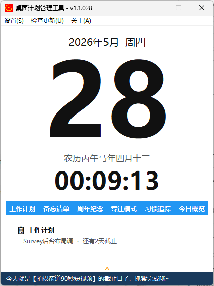 桌面计划管理工具: 一款集效率与美学于一体的轻量级桌面助手(03)-图片1