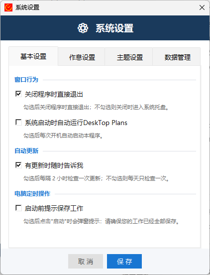 桌面计划管理工具: 一款集效率与美学于一体的轻量级桌面助手(03)-图片2