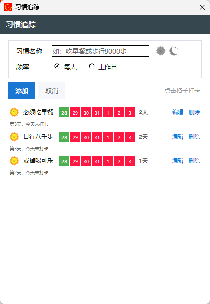 桌面计划管理工具: 一款集效率与美学于一体的轻量级桌面助手(03)-图片2