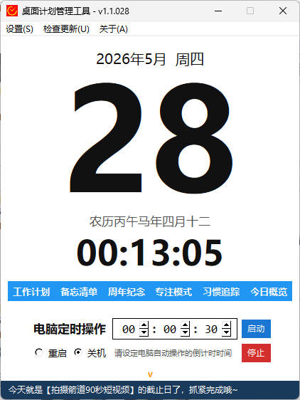 桌面计划管理工具: 一款集效率与美学于一体的轻量级桌面助手(03)-图片1