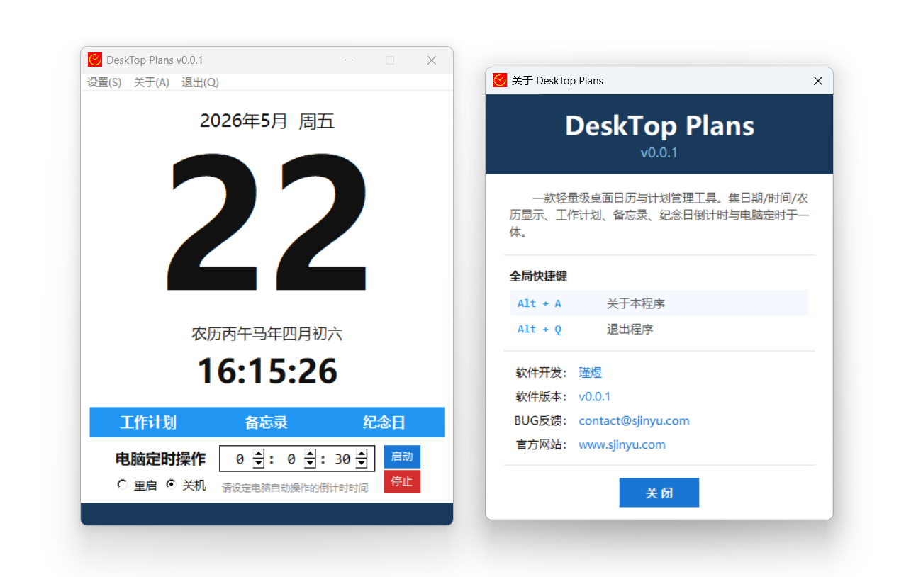 DeskTop Plans：一款纯 Python 打造的 Windows 桌面日历助手（01）