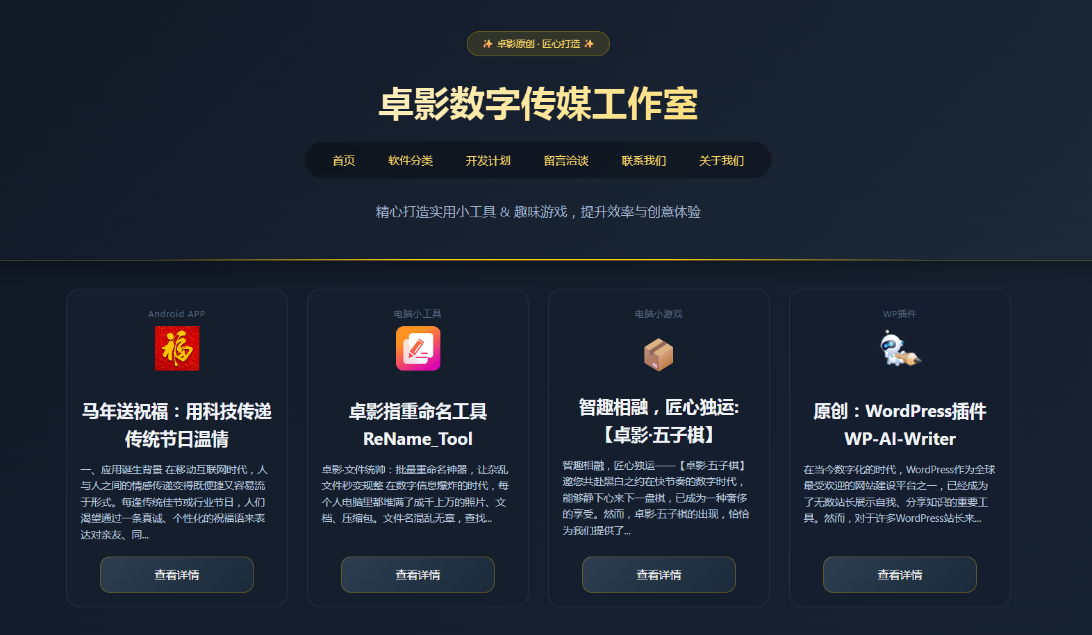卓影工作室网站重构优化全记录
