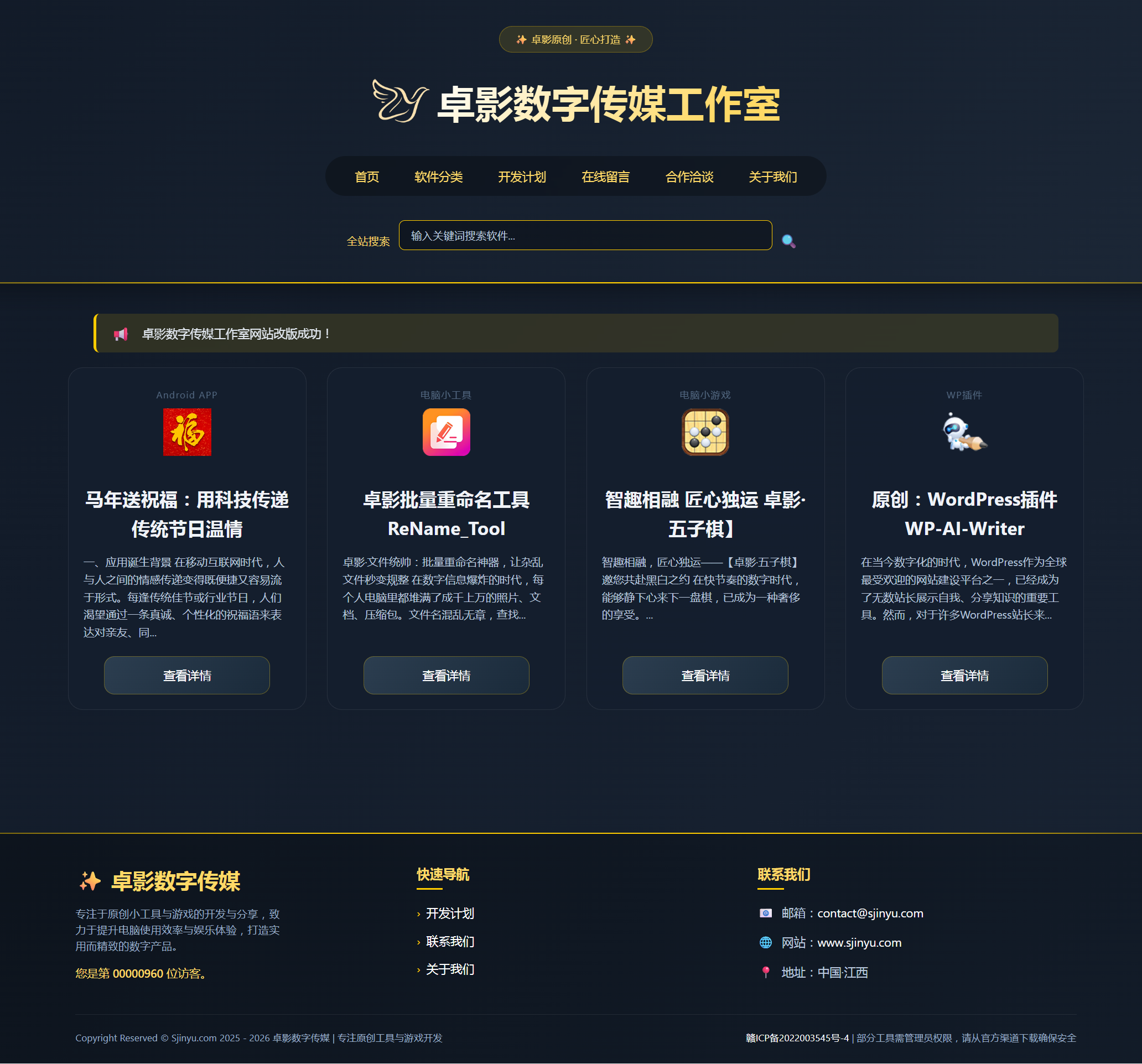 从0到1,打造一个功能完备的软件分享站:卓影数字传媒工作室网站开发始末
