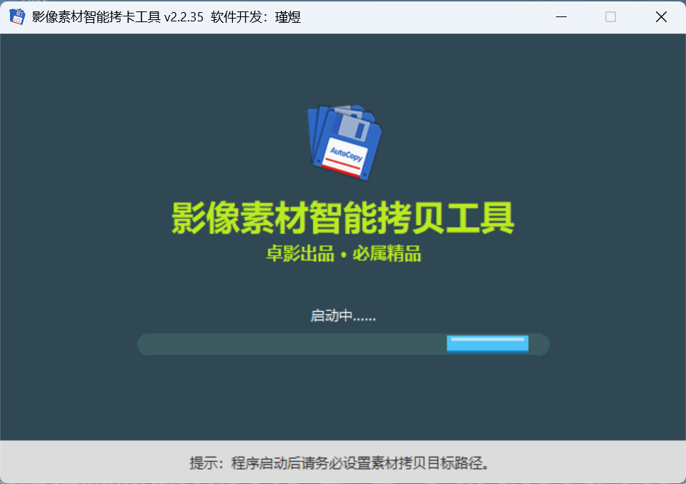 从一张存储卡到一次高效归档——卓影·影像素材智能拷卡工具开发记-图片1