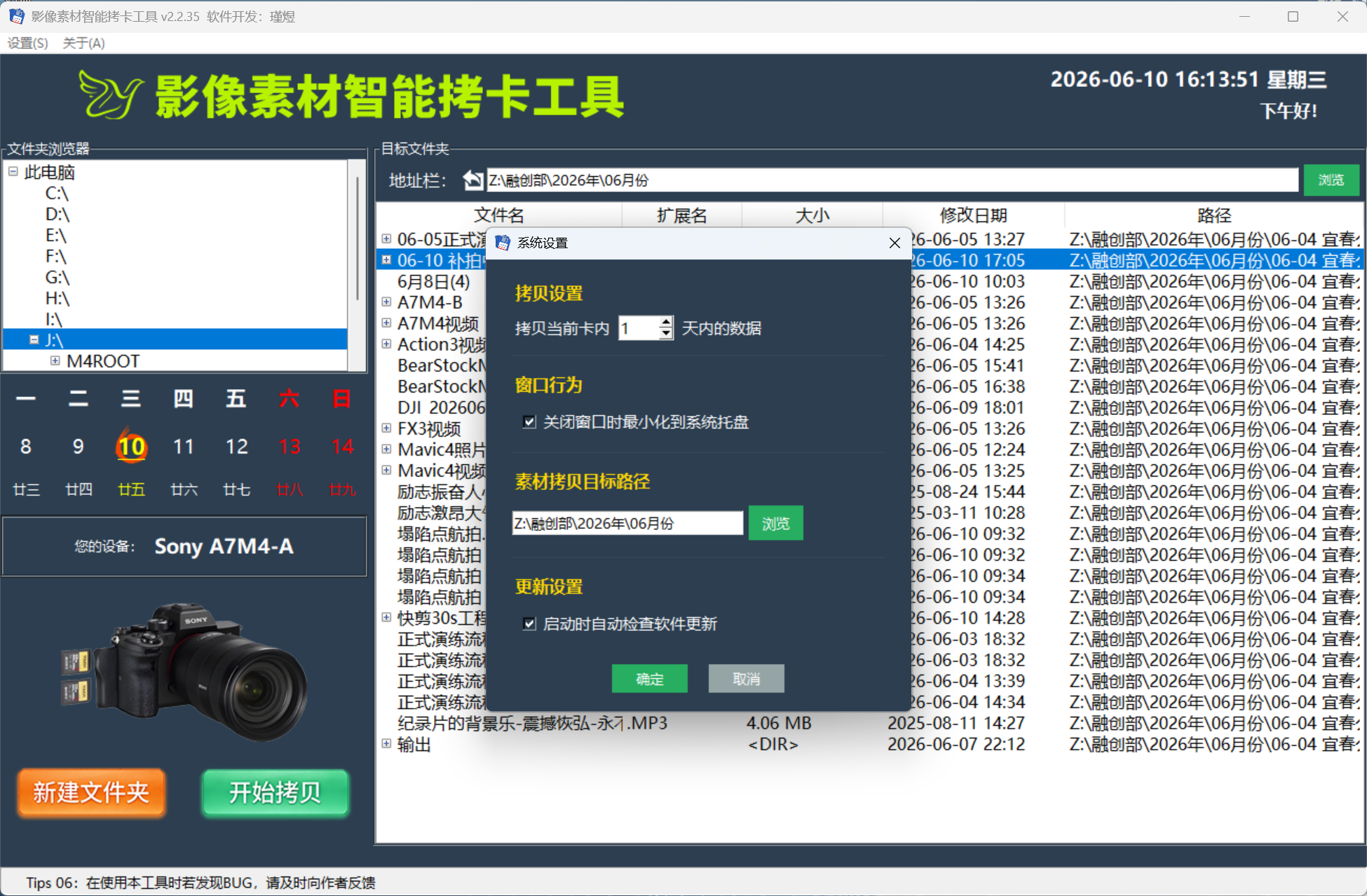 从一张存储卡到一次高效归档——卓影·影像素材智能拷卡工具开发记-图片2