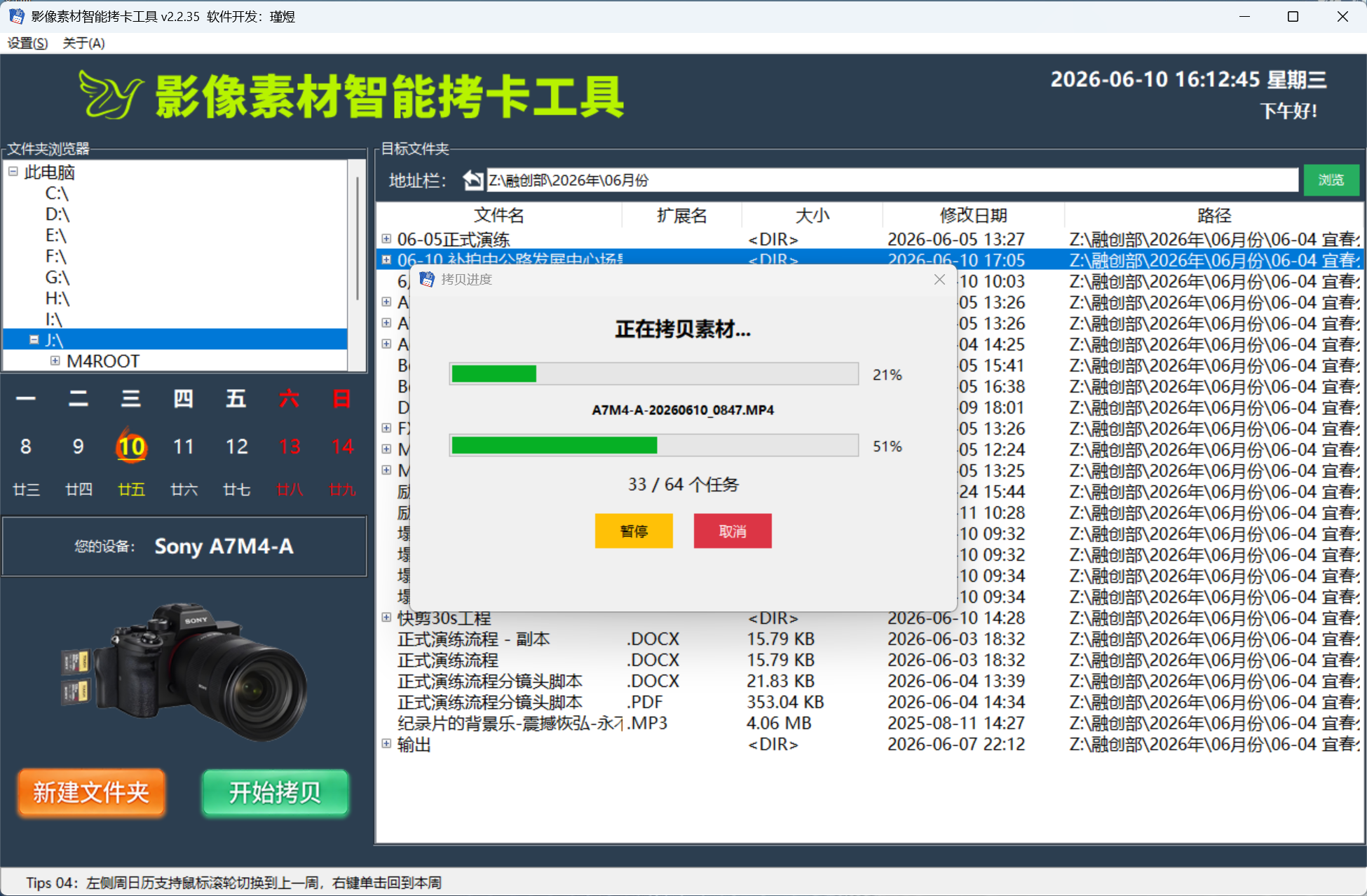 从一张存储卡到一次高效归档——卓影·影像素材智能拷卡工具开发记-图片3