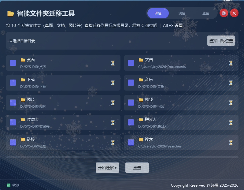 智能文件夹迁移工具:一键释放C盘空间,告别系统重装前的备份焦虑