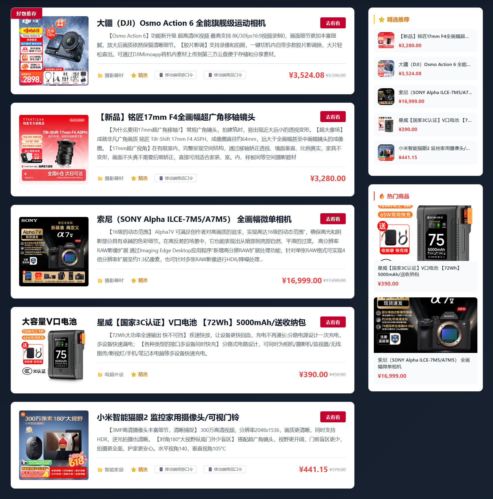 不止是推荐,更是你省钱的好帮手【京东导购】上线了!
